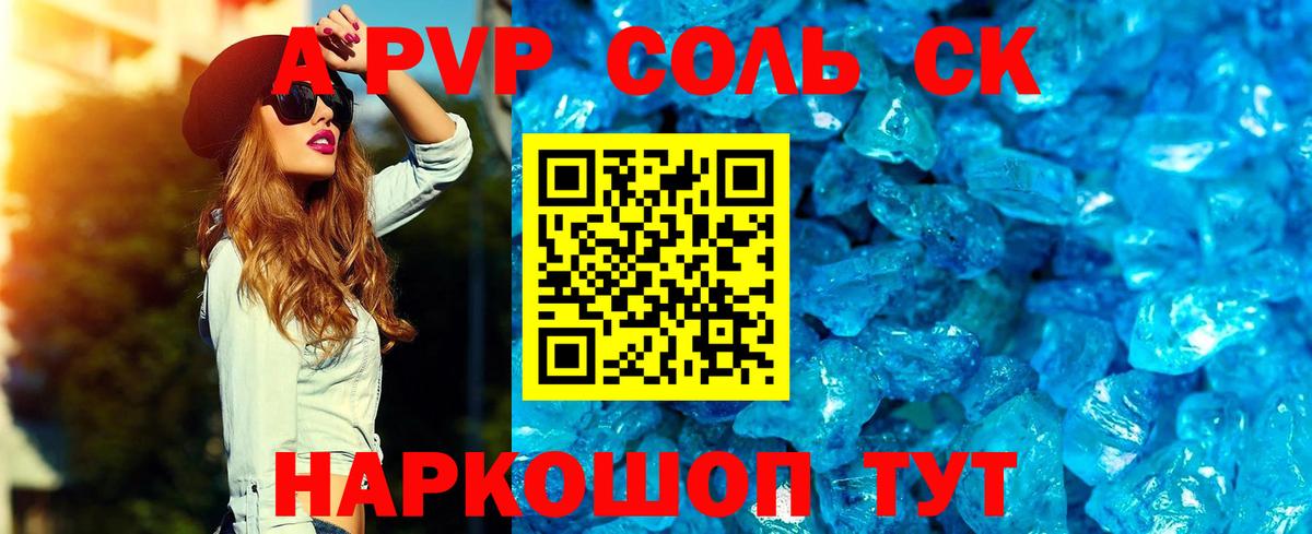 А ПВП VHQ  Alpha-PVP  А ПВП мука  А ПВП СК  Владикавказ  Вход с VPN 