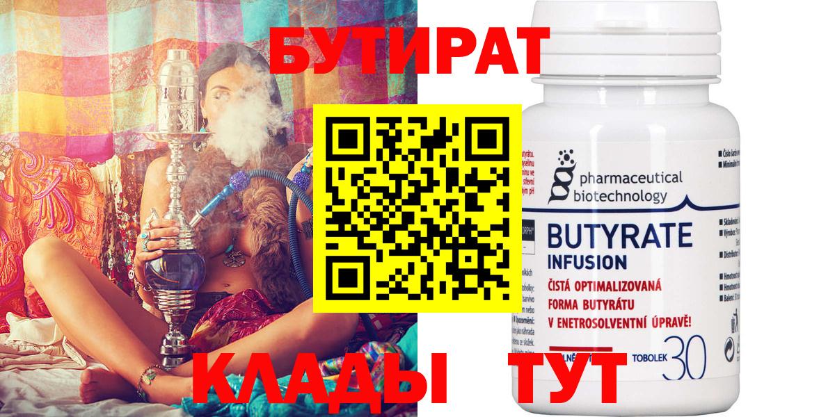 Владикавказ  БУТИРАТ  Вход с VPN  Бутират BDO 