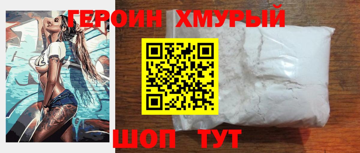 Владикавказ  ГЕРОИН белый  ГЕРОИН  Вход с VPN 