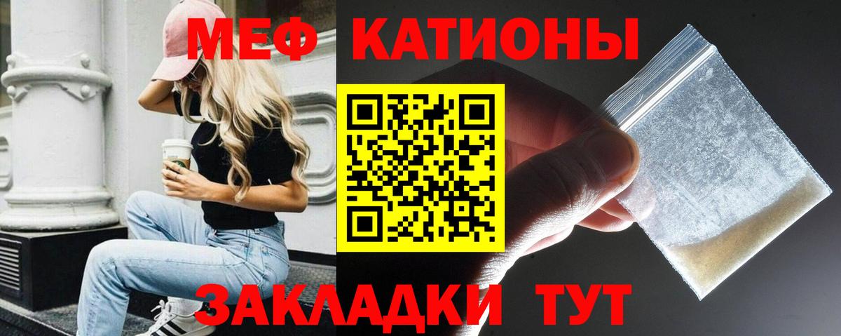 Меф мяу мяу Владикавказ