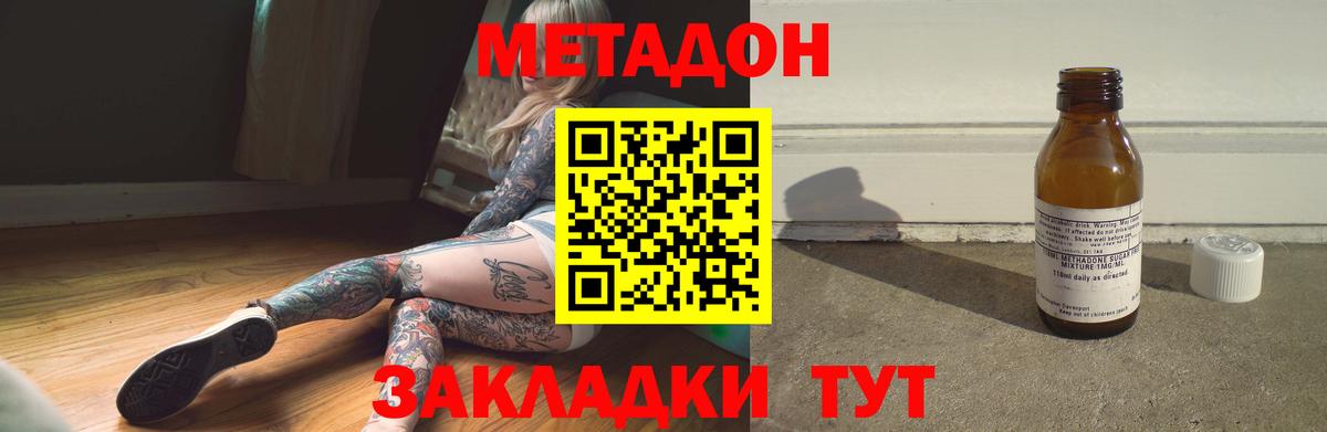 Владикавказ  Метадон кристалл  МЕТАДОН кристалл  Вход с VPN 
