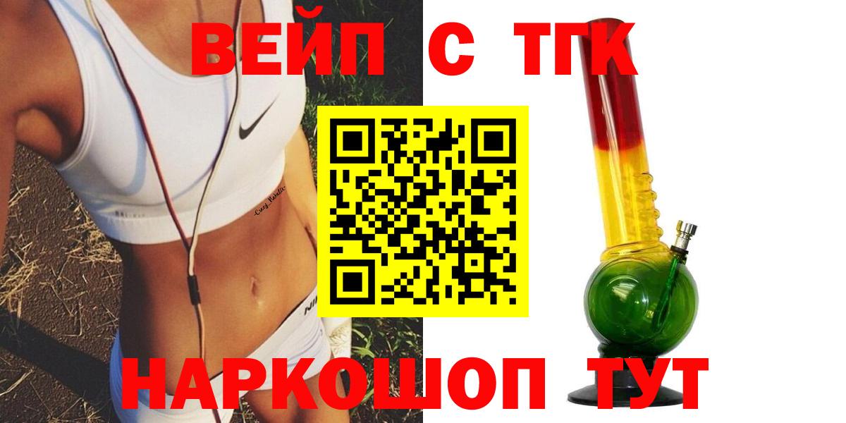 Владикавказ  ТГК вейп с тгк  Вход с VPN  Дистиллят ТГК жижа 